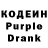 Кодеиновый сироп Lean Purple Drank Vlad Kotii